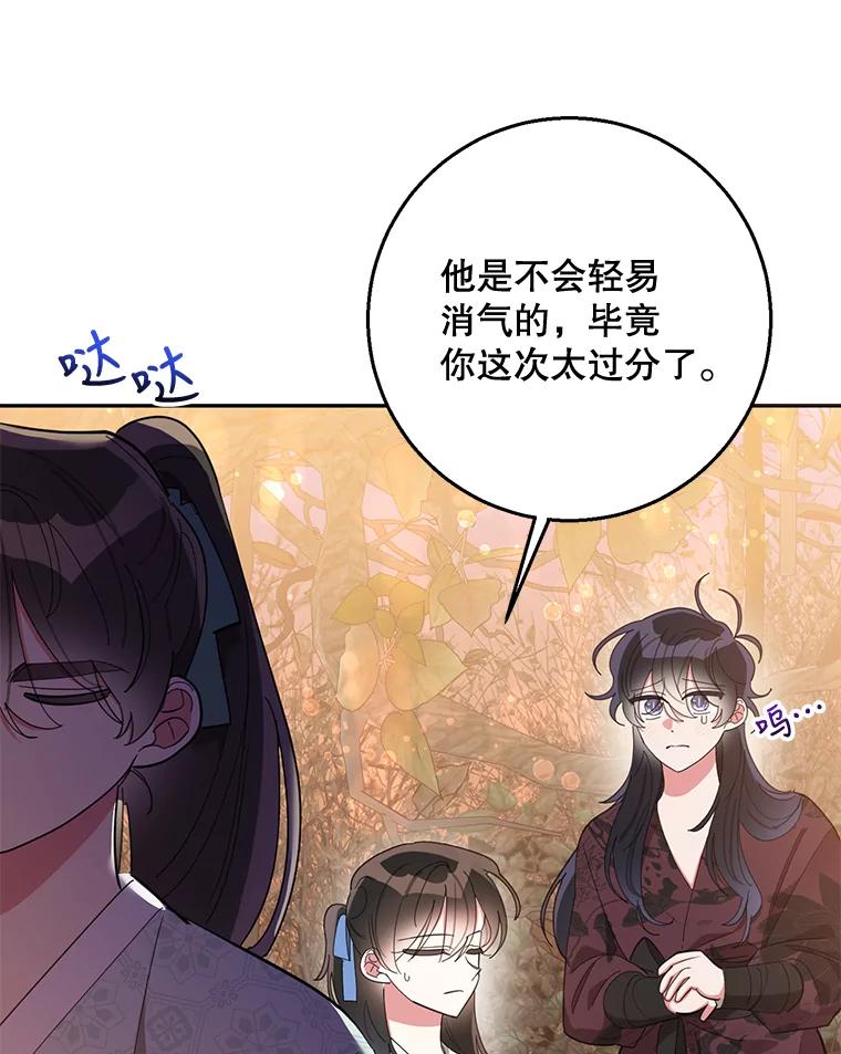 《终极魔头的宝贝女儿》68.教育黑牙 第92页