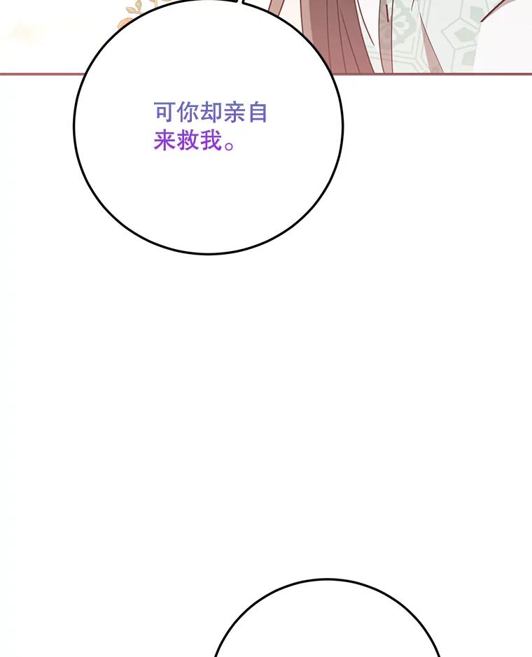 《终极魔头的宝贝女儿》68.教育黑牙 第28页