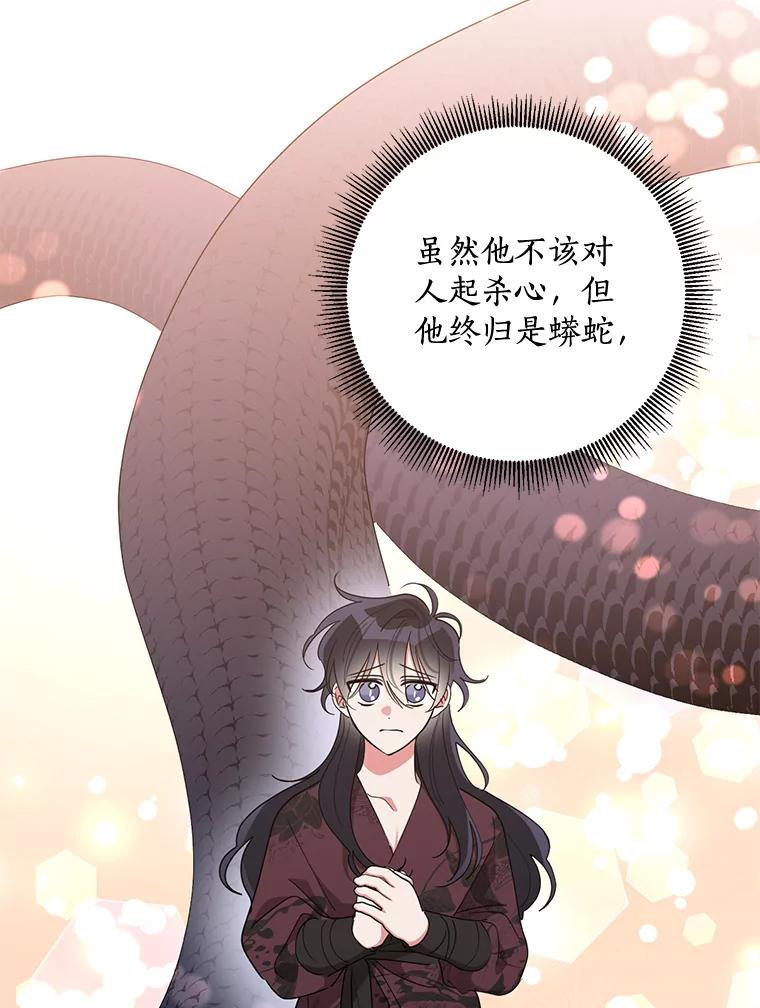 《终极魔头的宝贝女儿》68.教育黑牙 第75页