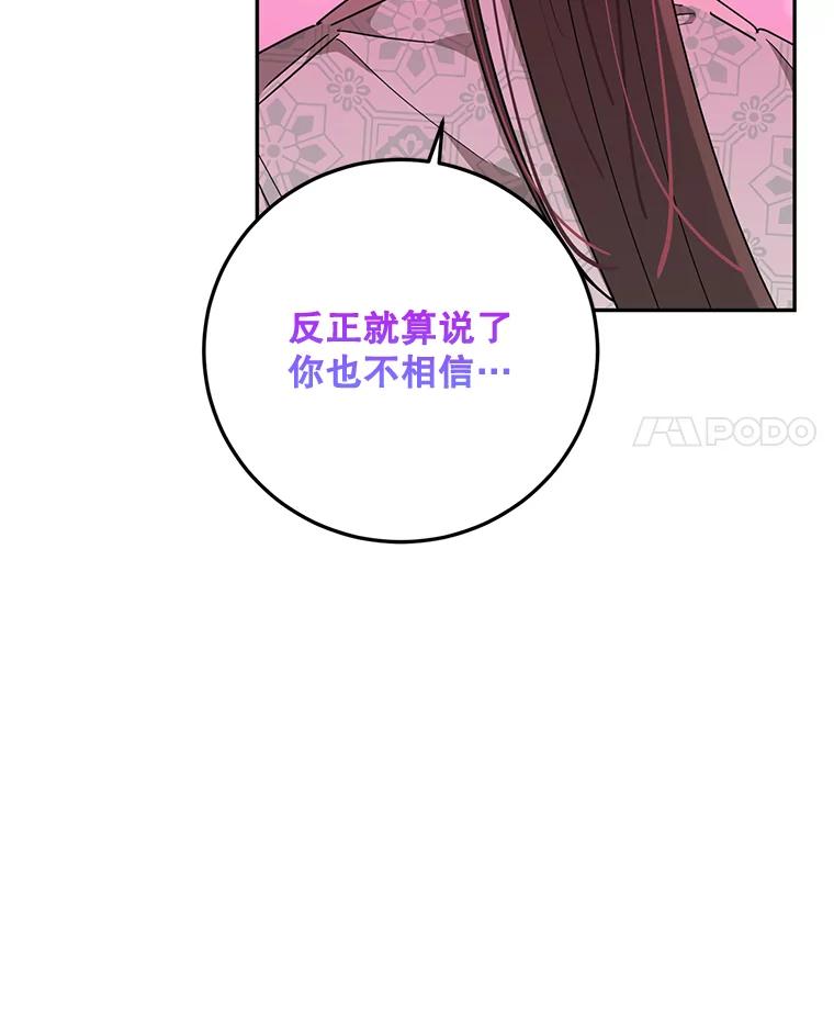 《终极魔头的宝贝女儿》68.教育黑牙 第31页