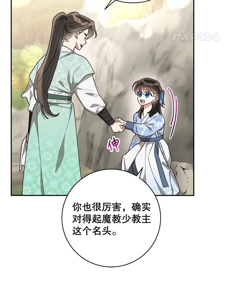 《终极魔头的宝贝女儿》68.教育黑牙 第11页