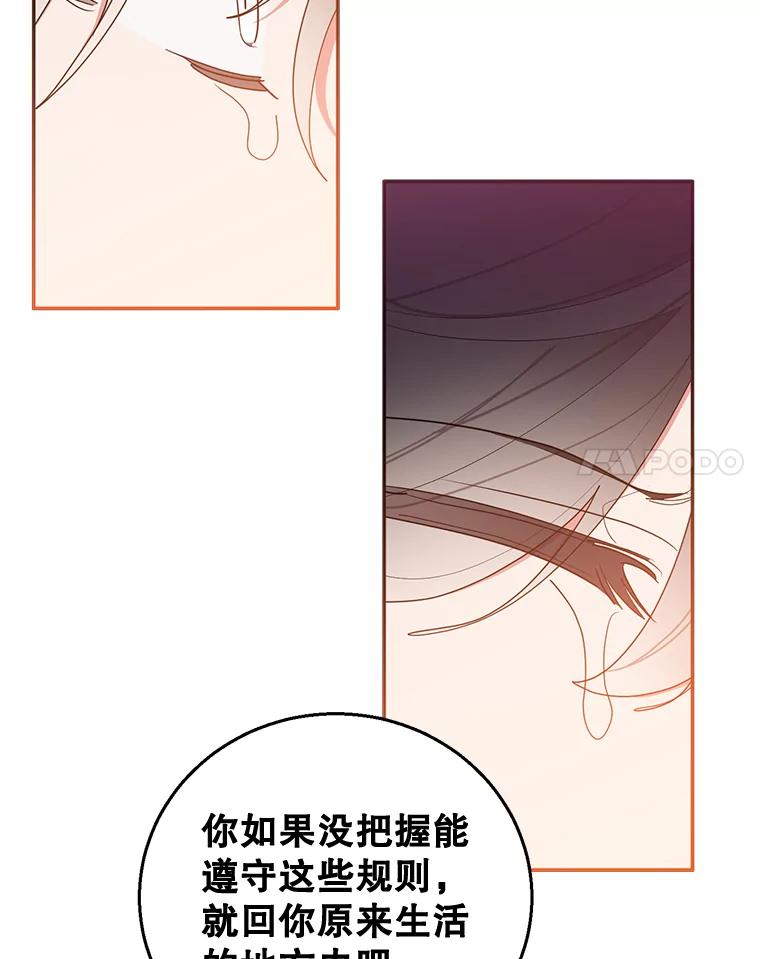 《终极魔头的宝贝女儿》68.教育黑牙 第86页