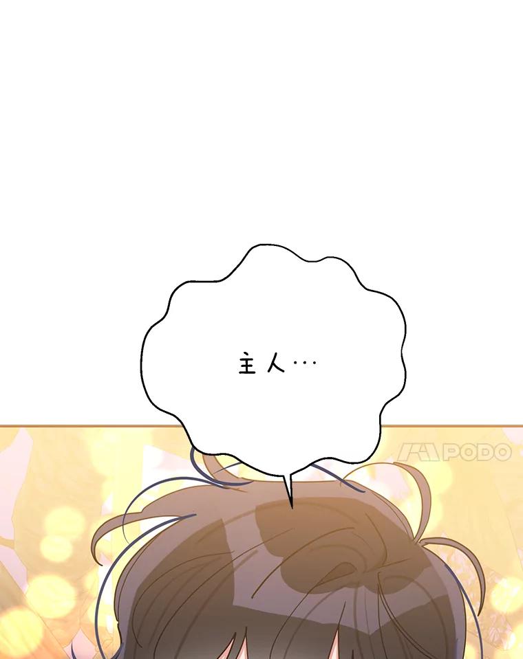 《终极魔头的宝贝女儿》68.教育黑牙 第66页
