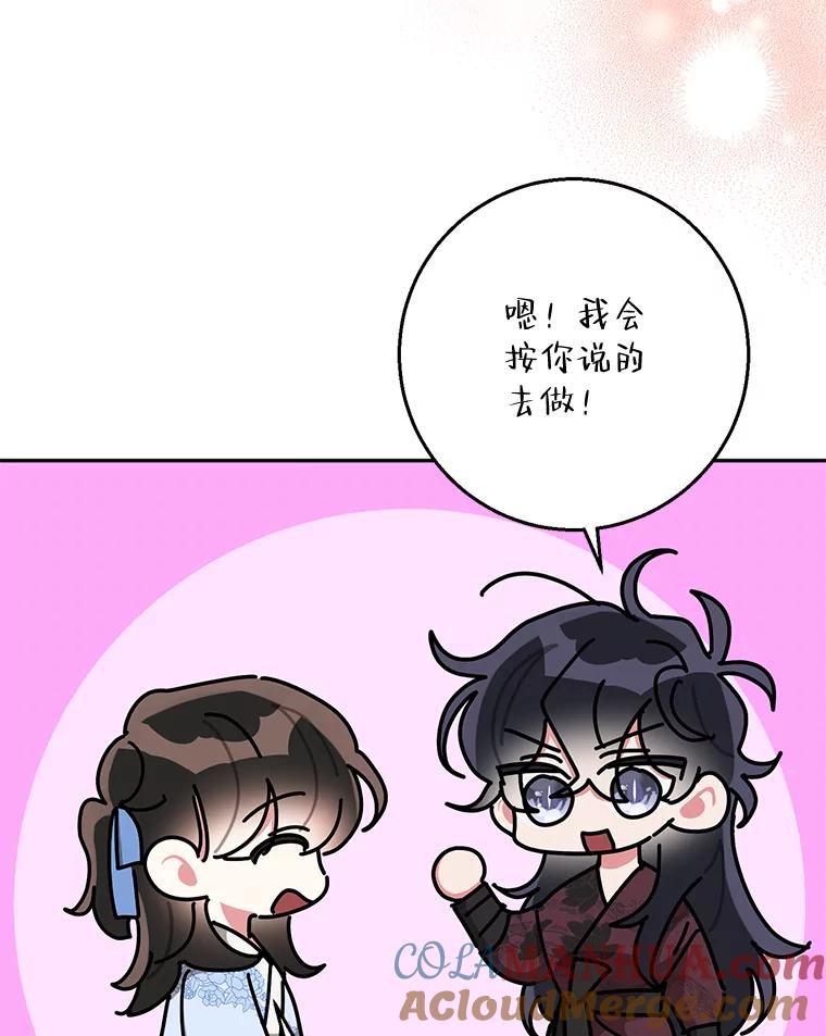《终极魔头的宝贝女儿》68.教育黑牙 第97页