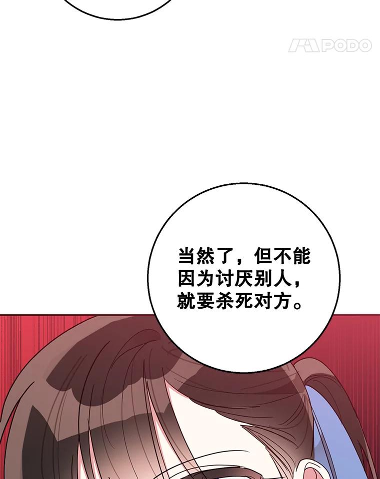《终极魔头的宝贝女儿》68.教育黑牙 第83页