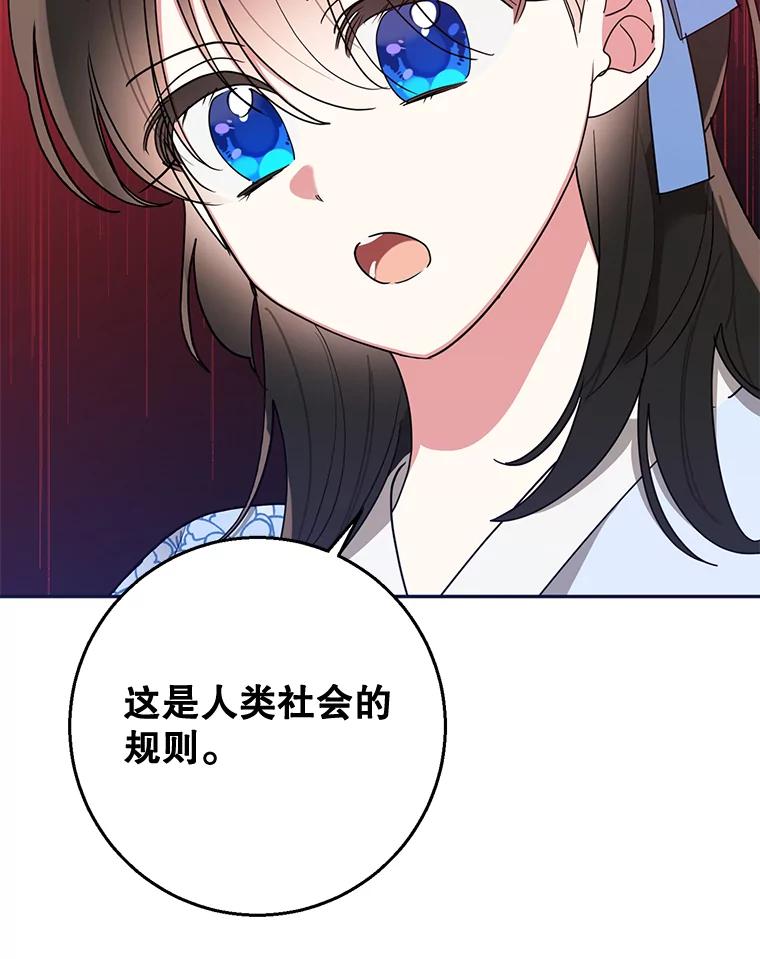《终极魔头的宝贝女儿》68.教育黑牙 第84页
