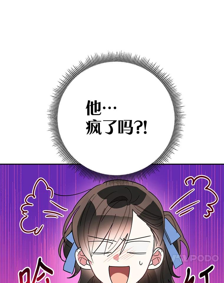 《终极魔头的宝贝女儿》68.教育黑牙 第59页