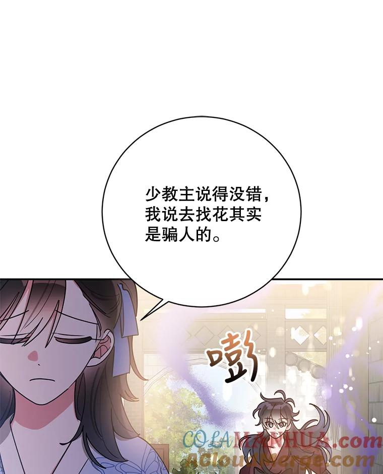 《终极魔头的宝贝女儿》69.爷爷们获救 第37页