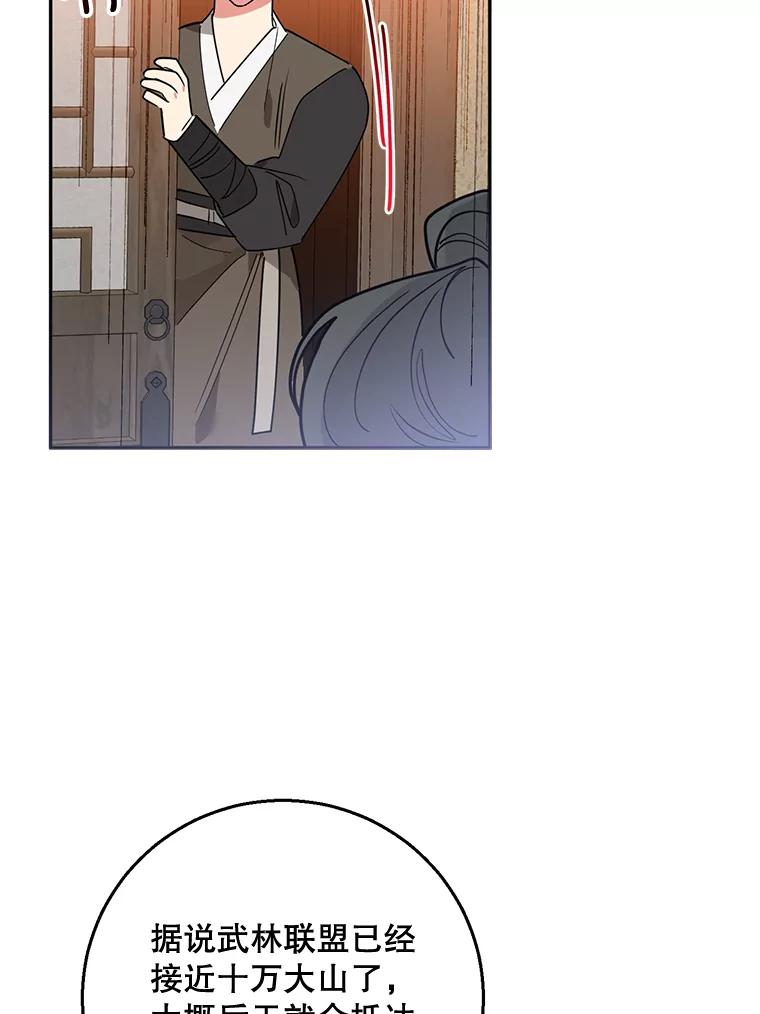 《终极魔头的宝贝女儿》69.爷爷们获救 第84页