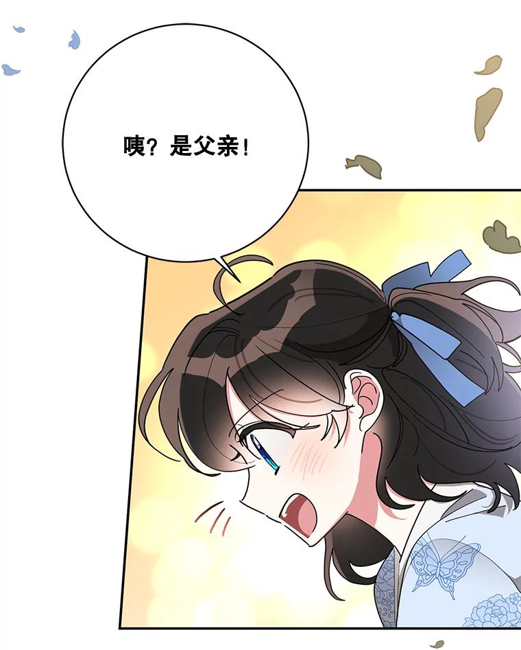 《终极魔头的宝贝女儿》69.爷爷们获救 第3页