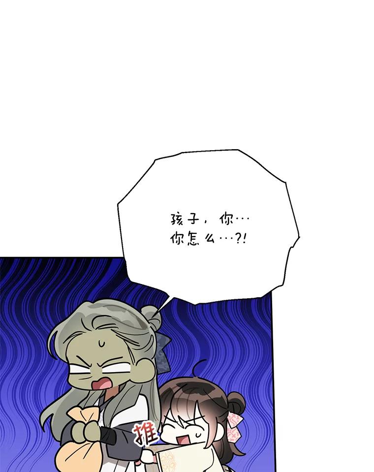 《终极魔头的宝贝女儿》69.爷爷们获救 第75页