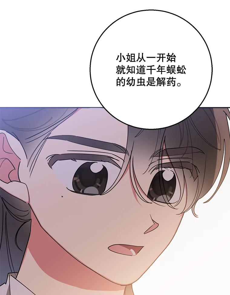 《终极魔头的宝贝女儿》69.爷爷们获救 第27页
