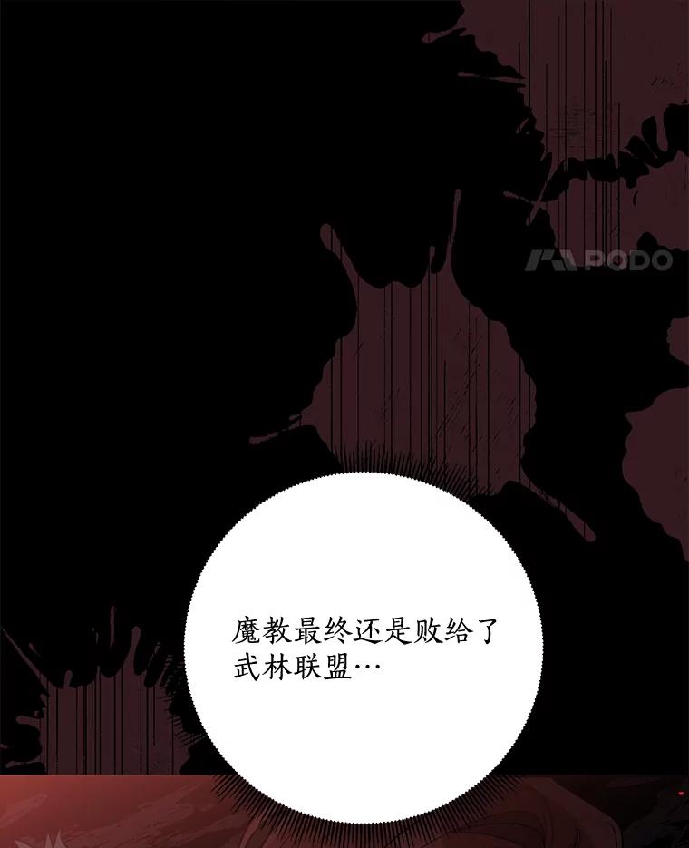 《终极魔头的宝贝女儿》69.爷爷们获救 第93页