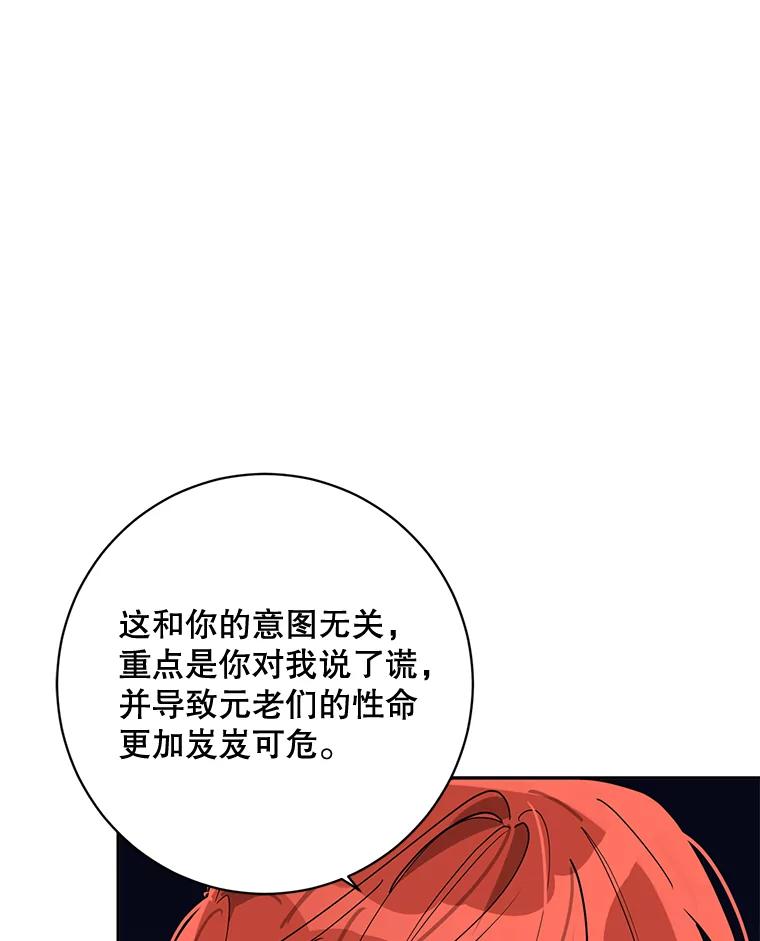 《终极魔头的宝贝女儿》69.爷爷们获救 第44页