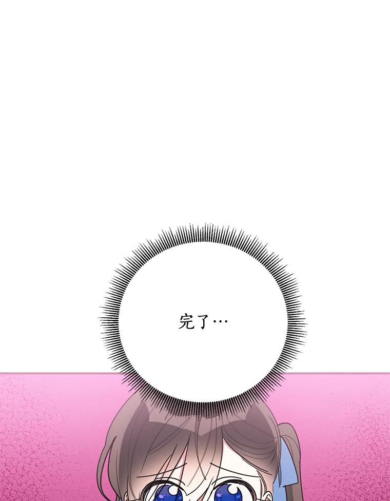 《终极魔头的宝贝女儿》69.爷爷们获救 第33页