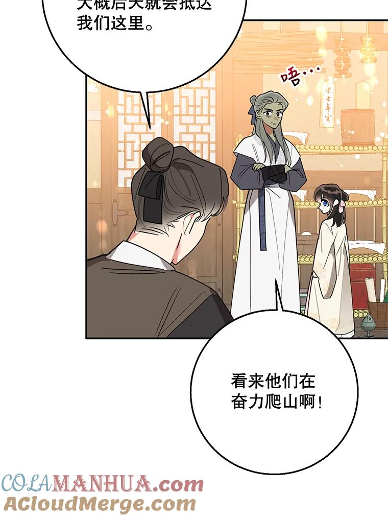 《终极魔头的宝贝女儿》69.爷爷们获救 第85页