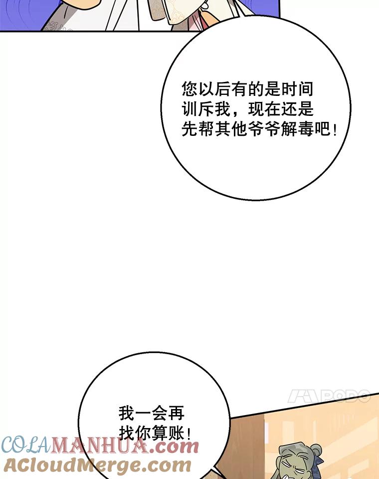 《终极魔头的宝贝女儿》69.爷爷们获救 第76页