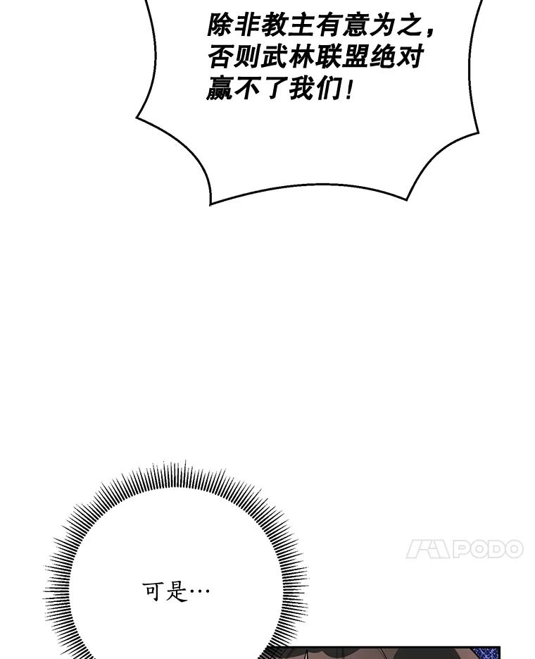《终极魔头的宝贝女儿》69.爷爷们获救 第89页