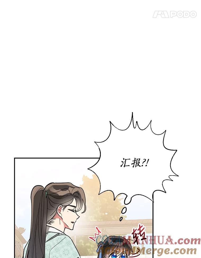 《终极魔头的宝贝女儿》69.爷爷们获救 第25页