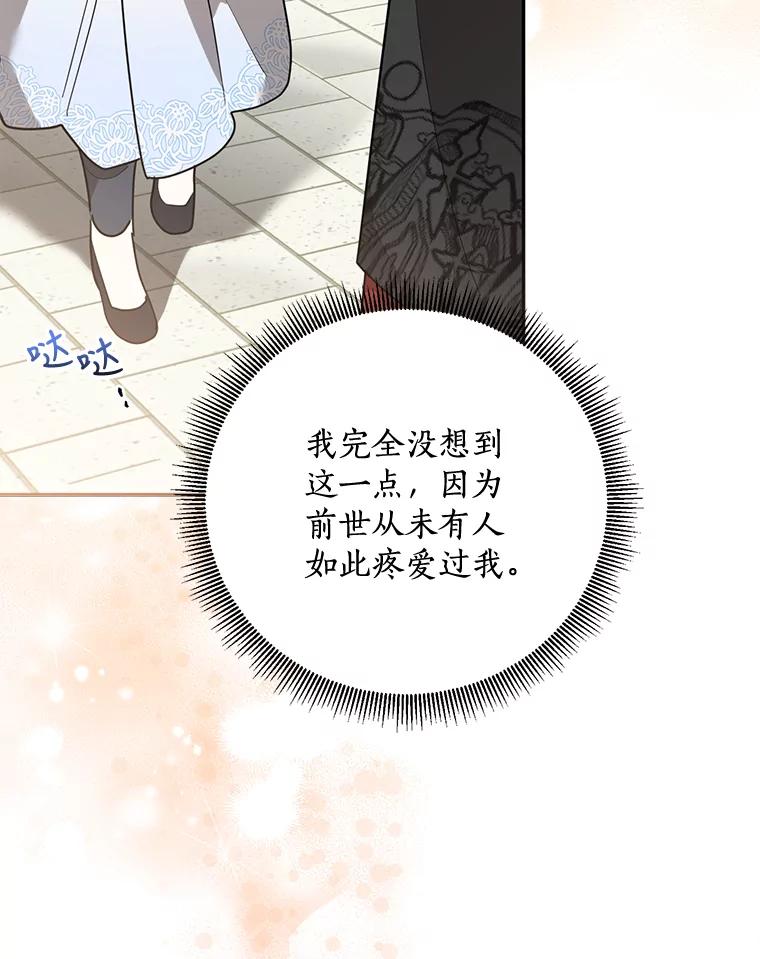 《终极魔头的宝贝女儿》69.爷爷们获救 第53页