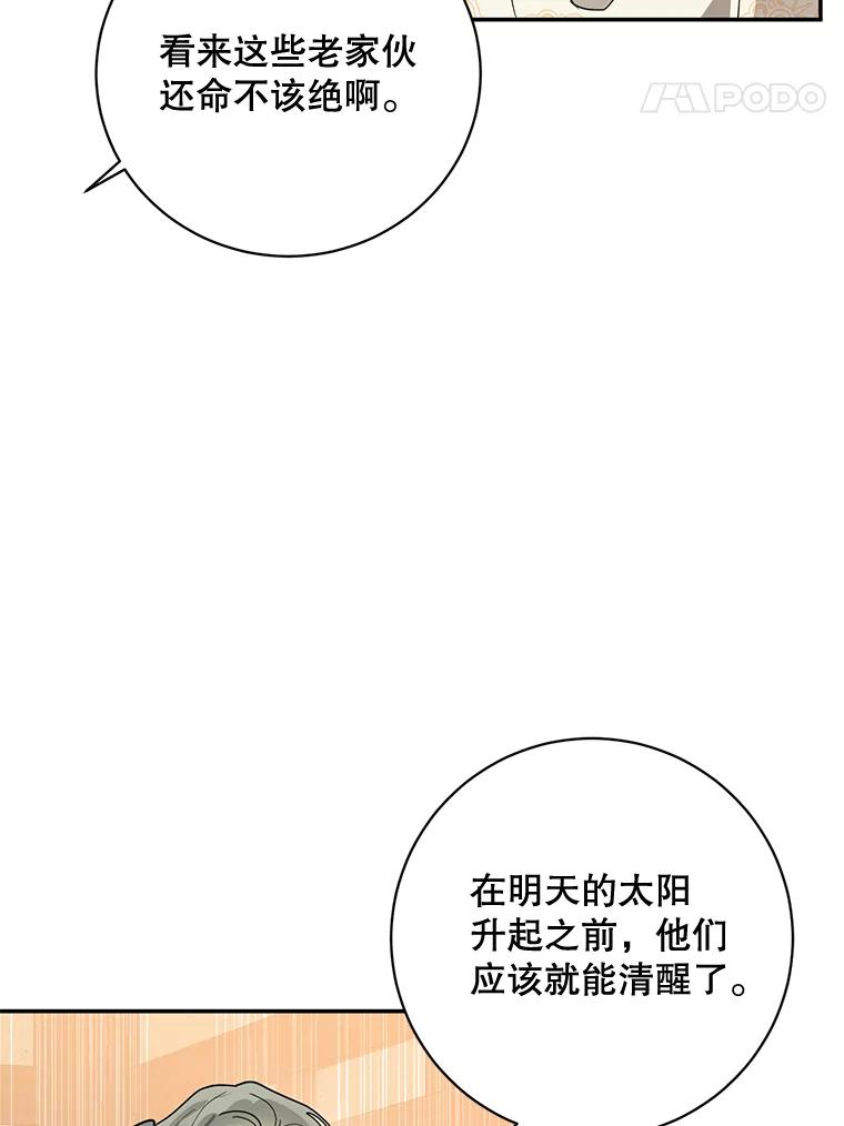 《终极魔头的宝贝女儿》69.爷爷们获救 第80页