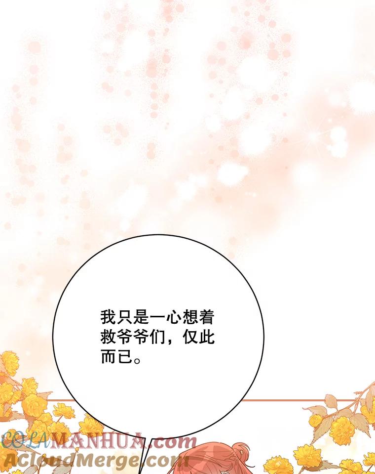 《终极魔头的宝贝女儿》69.爷爷们获救 第55页