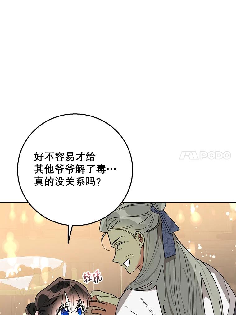 《终极魔头的宝贝女儿》69.爷爷们获救 第86页