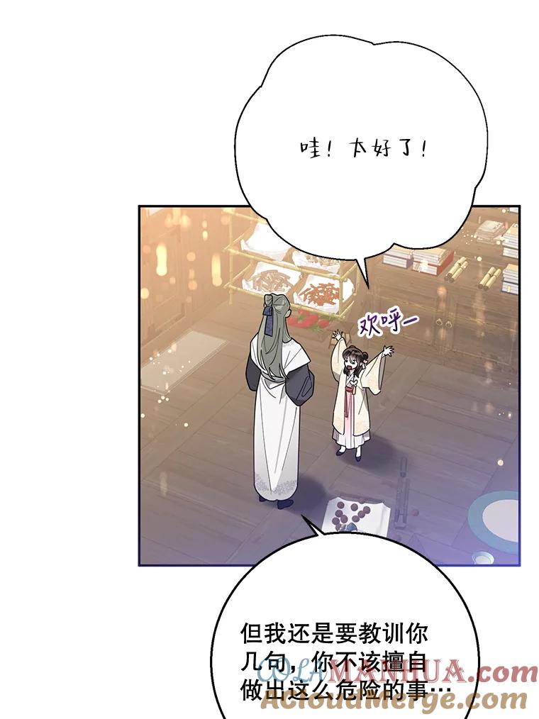 《终极魔头的宝贝女儿》69.爷爷们获救 第82页