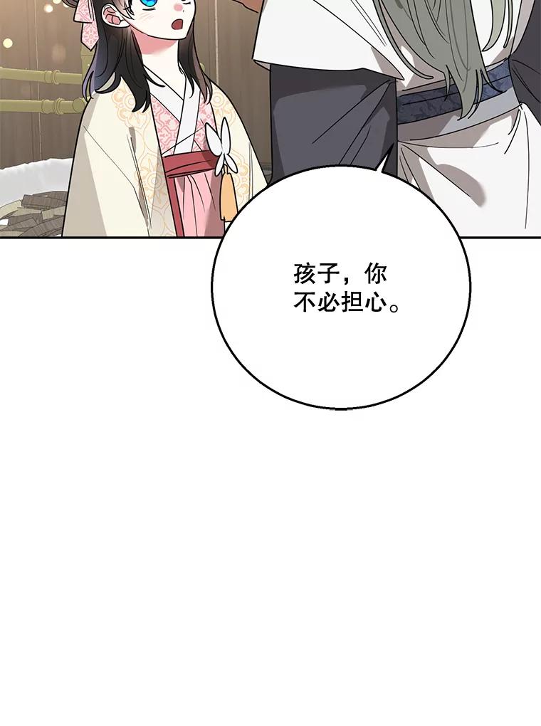 《终极魔头的宝贝女儿》69.爷爷们获救 第87页