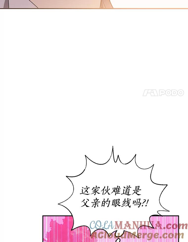 《终极魔头的宝贝女儿》69.爷爷们获救 第28页