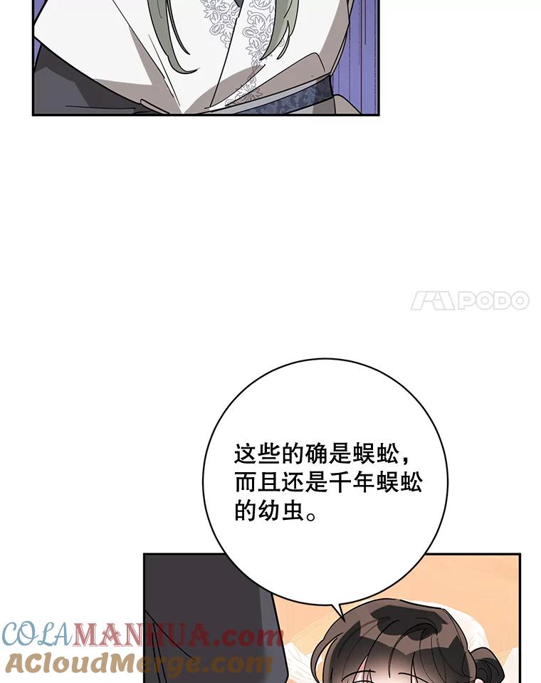 《终极魔头的宝贝女儿》69.爷爷们获救 第73页