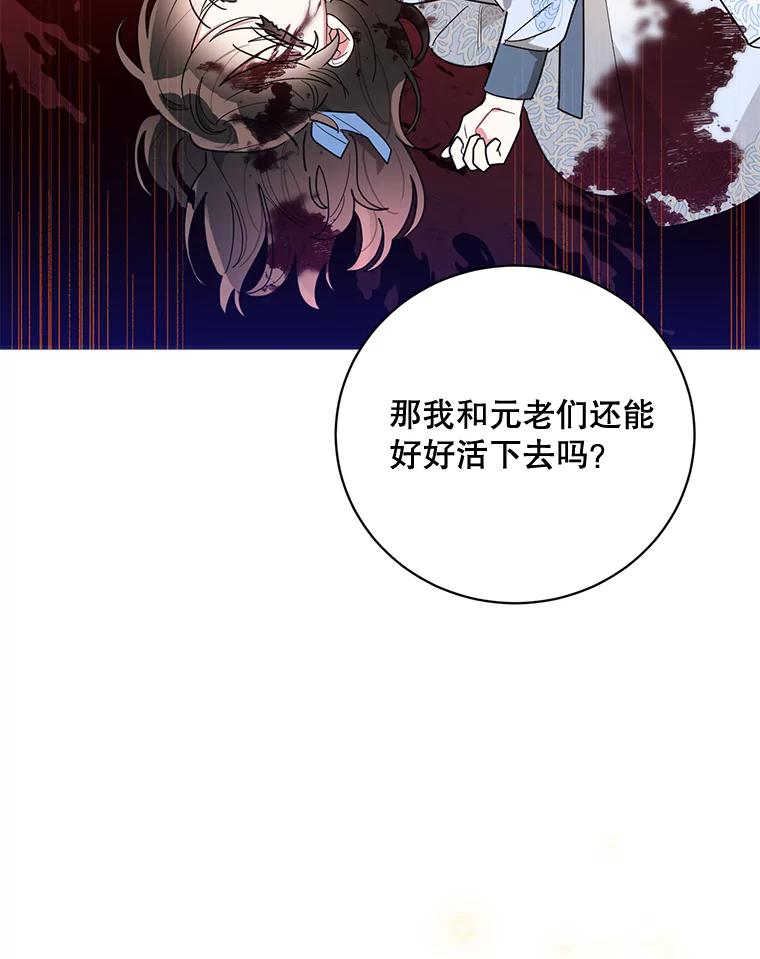 《终极魔头的宝贝女儿》69.爷爷们获救 第47页