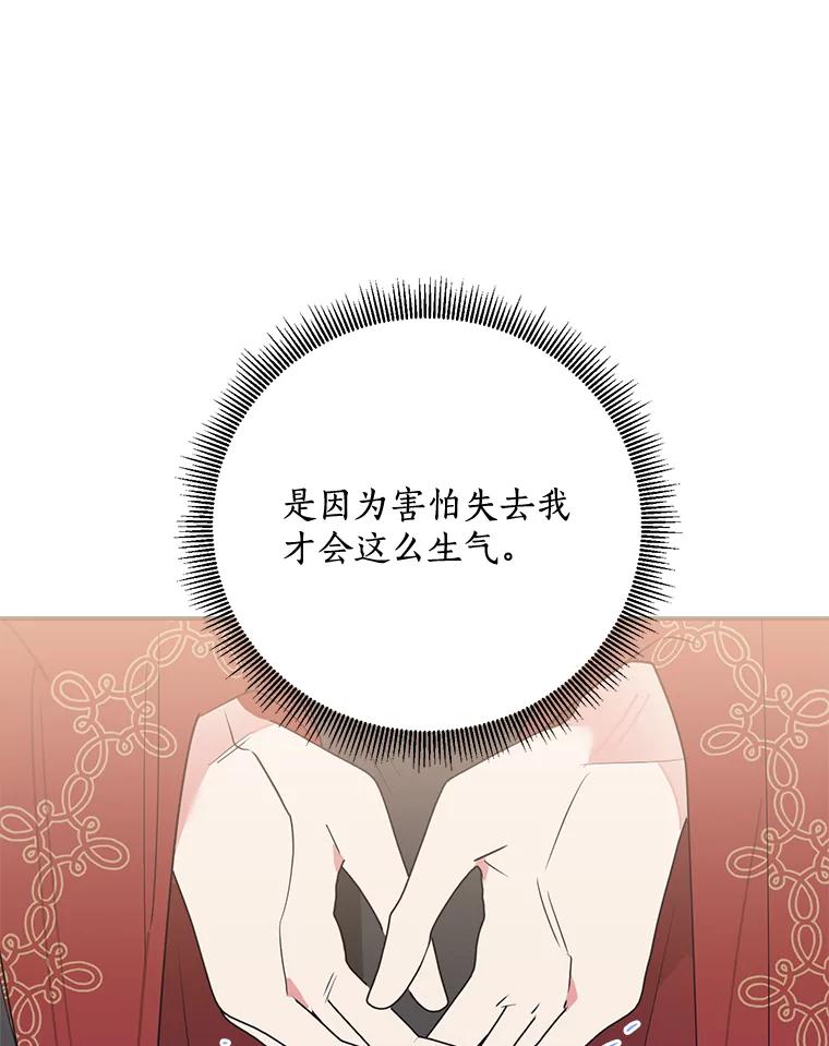 《终极魔头的宝贝女儿》69.爷爷们获救 第51页