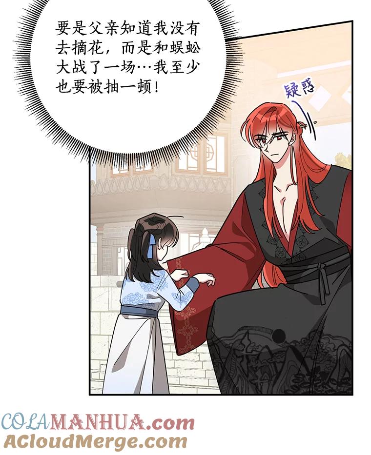 《终极魔头的宝贝女儿》69.爷爷们获救 第19页