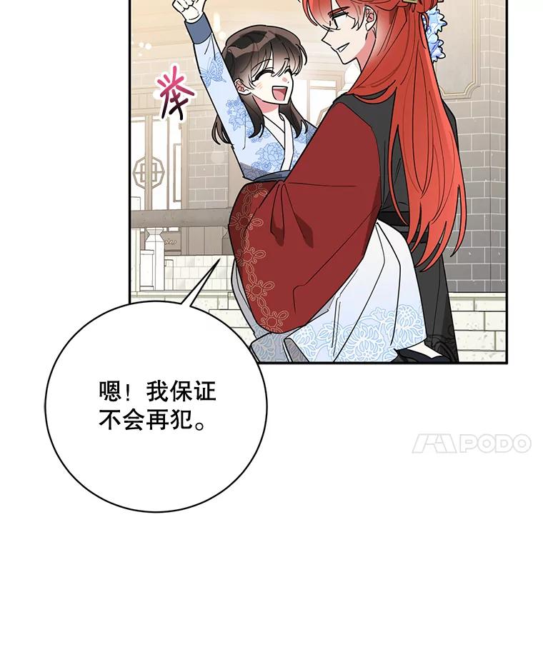 《终极魔头的宝贝女儿》69.爷爷们获救 第66页