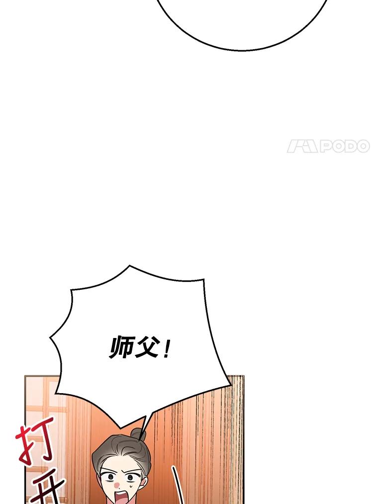 《终极魔头的宝贝女儿》69.爷爷们获救 第83页