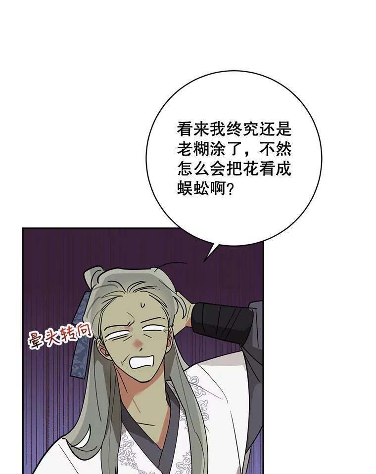 《终极魔头的宝贝女儿》69.爷爷们获救 第72页