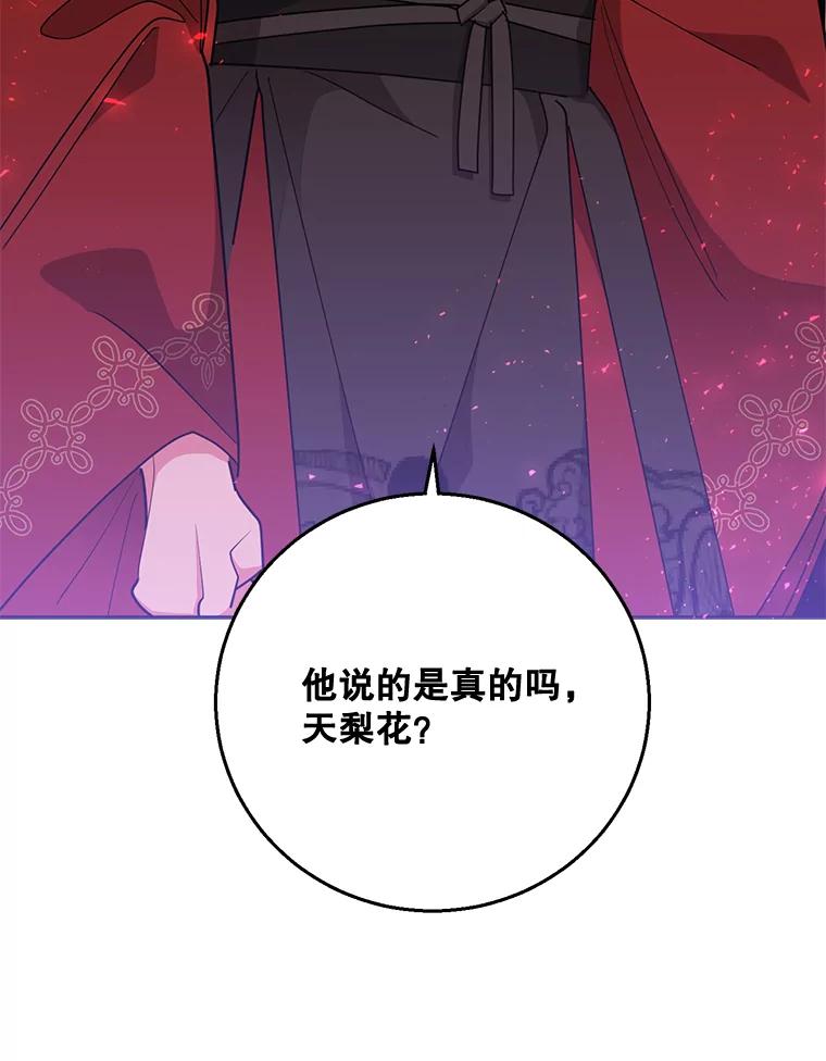 《终极魔头的宝贝女儿》69.爷爷们获救 第32页