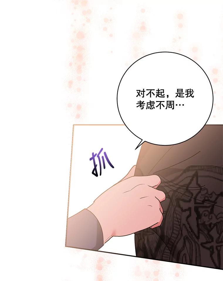 《终极魔头的宝贝女儿》69.爷爷们获救 第54页