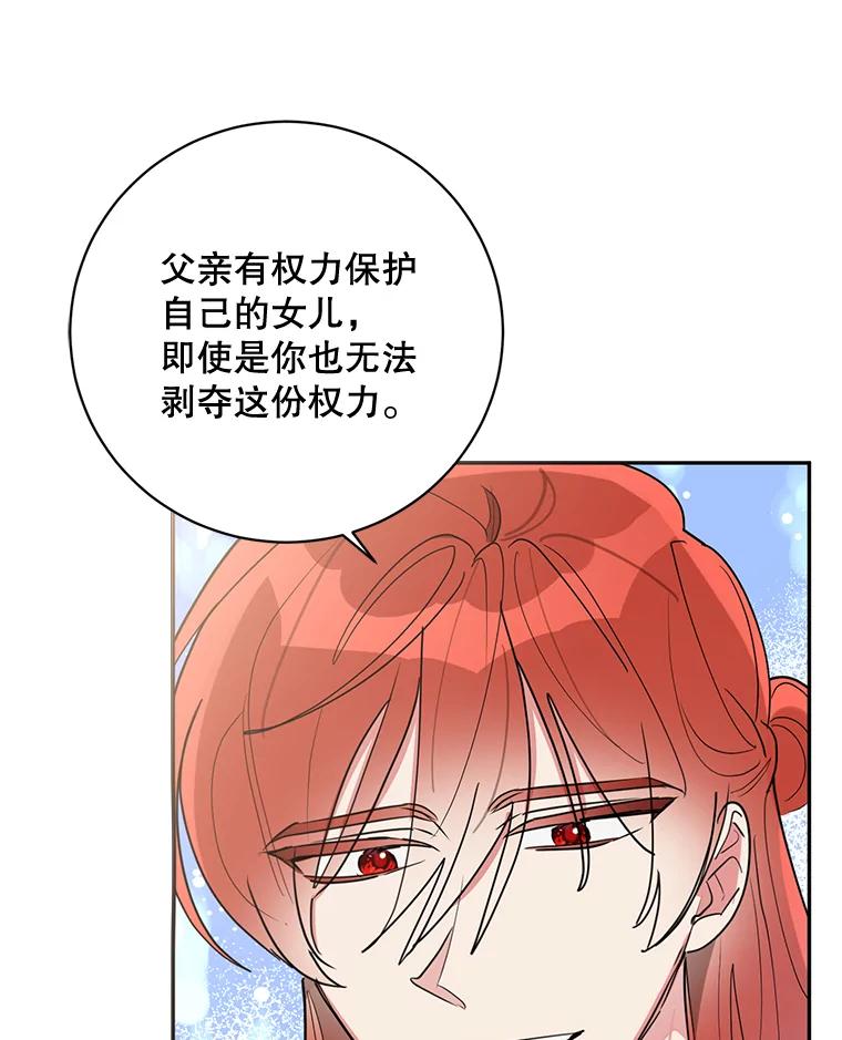 《终极魔头的宝贝女儿》69.爷爷们获救 第62页