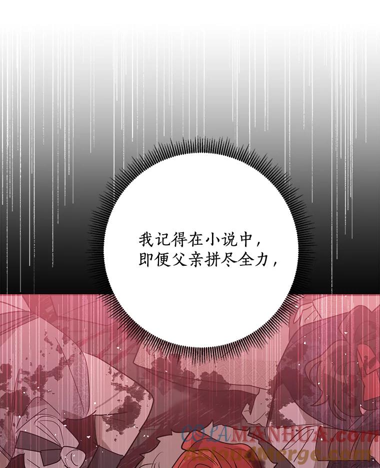 《终极魔头的宝贝女儿》69.爷爷们获救 第91页