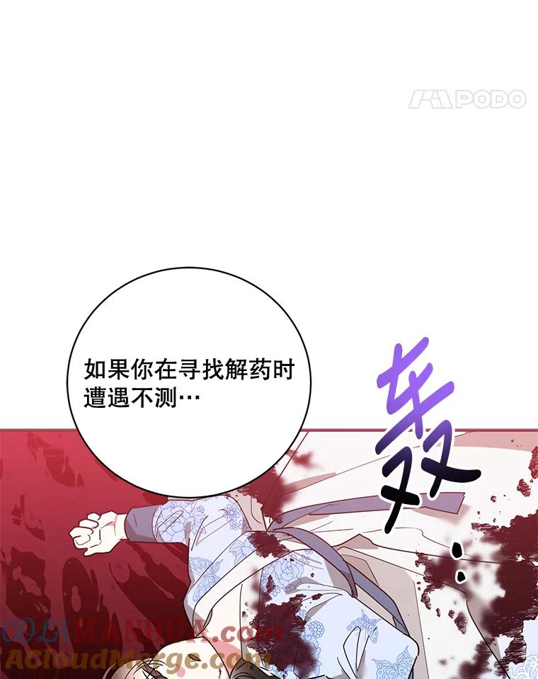《终极魔头的宝贝女儿》69.爷爷们获救 第46页