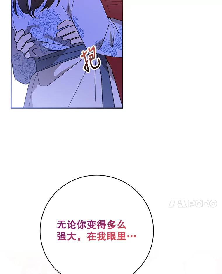 《终极魔头的宝贝女儿》69.爷爷们获救 第59页