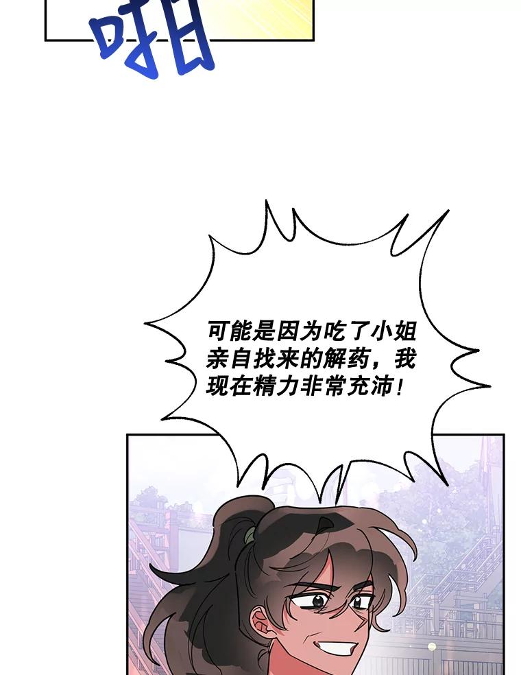 《终极魔头的宝贝女儿》70.父亲的惩罚 第3页