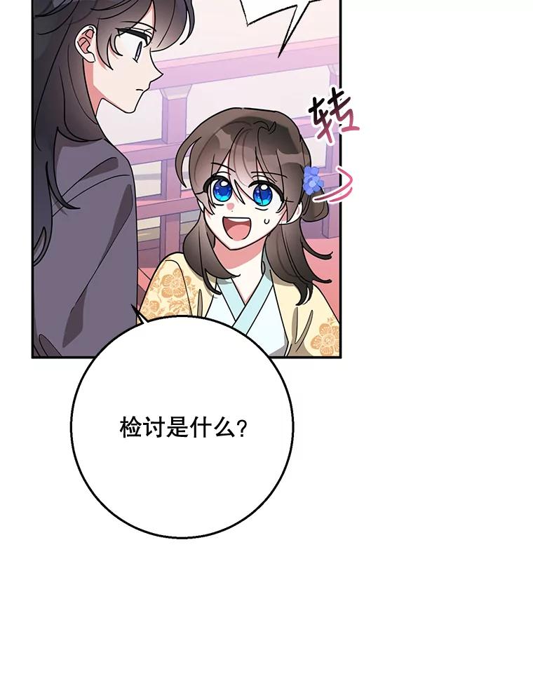 《终极魔头的宝贝女儿》70.父亲的惩罚 第75页