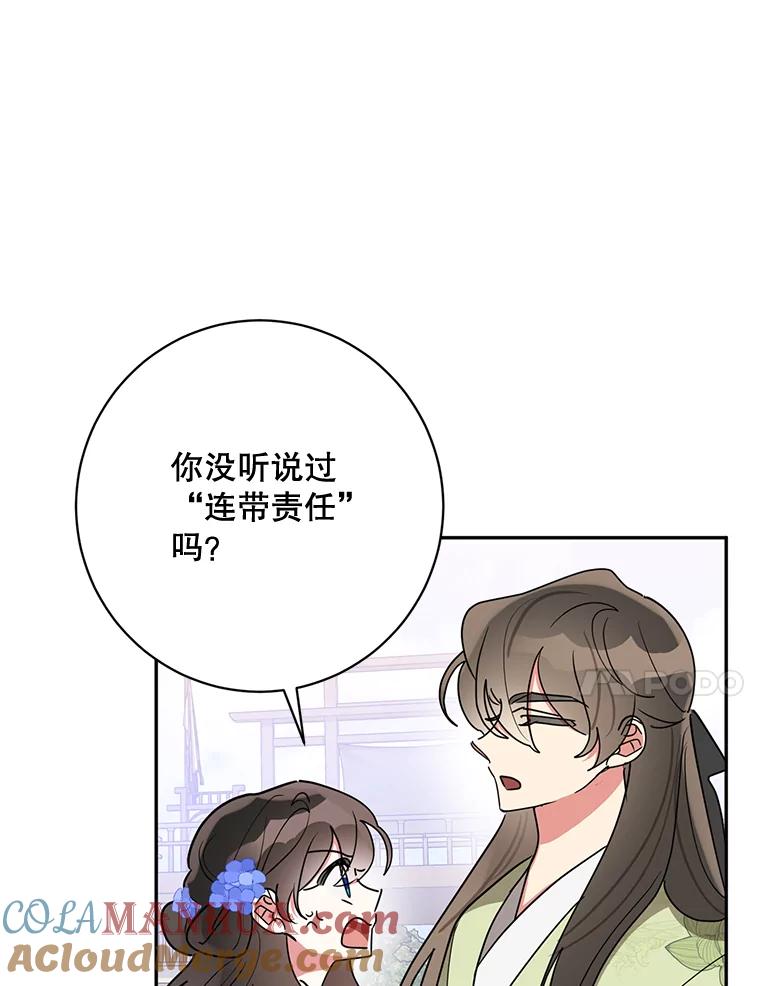 《终极魔头的宝贝女儿》70.父亲的惩罚 第70页