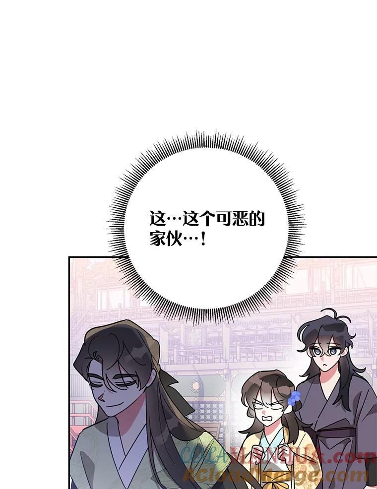 《终极魔头的宝贝女儿》70.父亲的惩罚 第73页