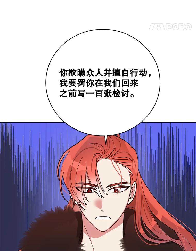 《终极魔头的宝贝女儿》70.父亲的惩罚 第54页
