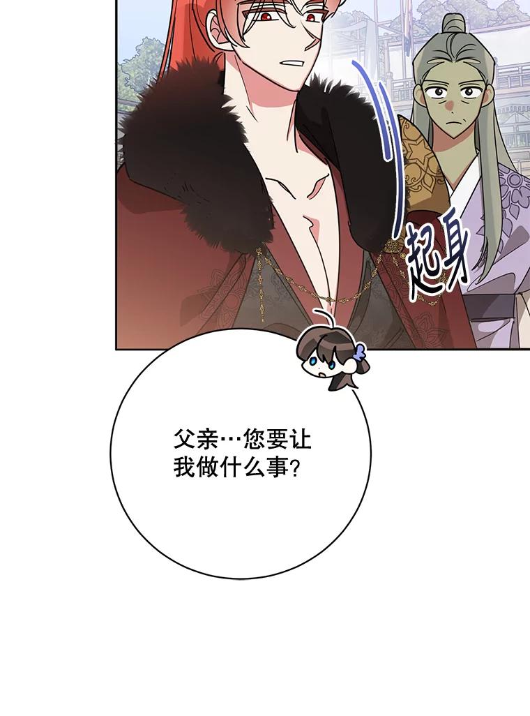 《终极魔头的宝贝女儿》70.父亲的惩罚 第53页
