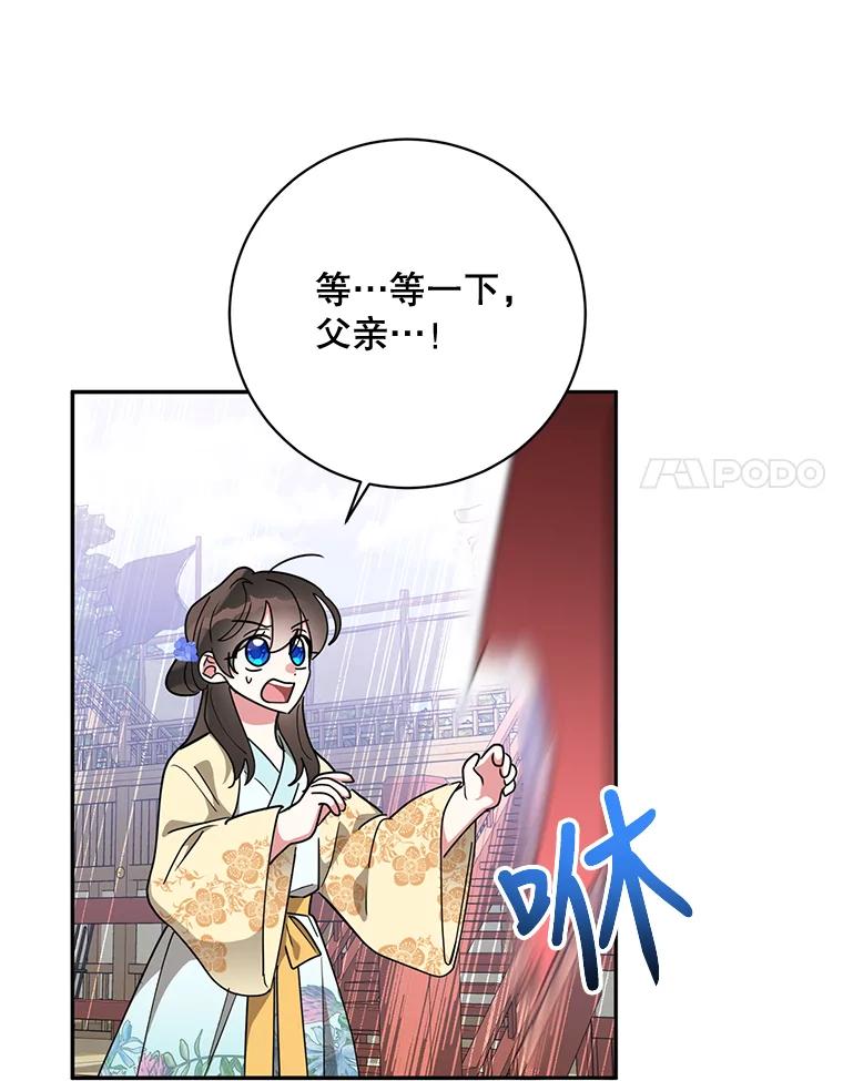 《终极魔头的宝贝女儿》70.父亲的惩罚 第57页